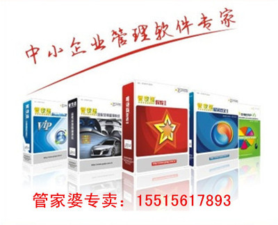 鄭州管家婆軟件 專注管理，慧享簡單