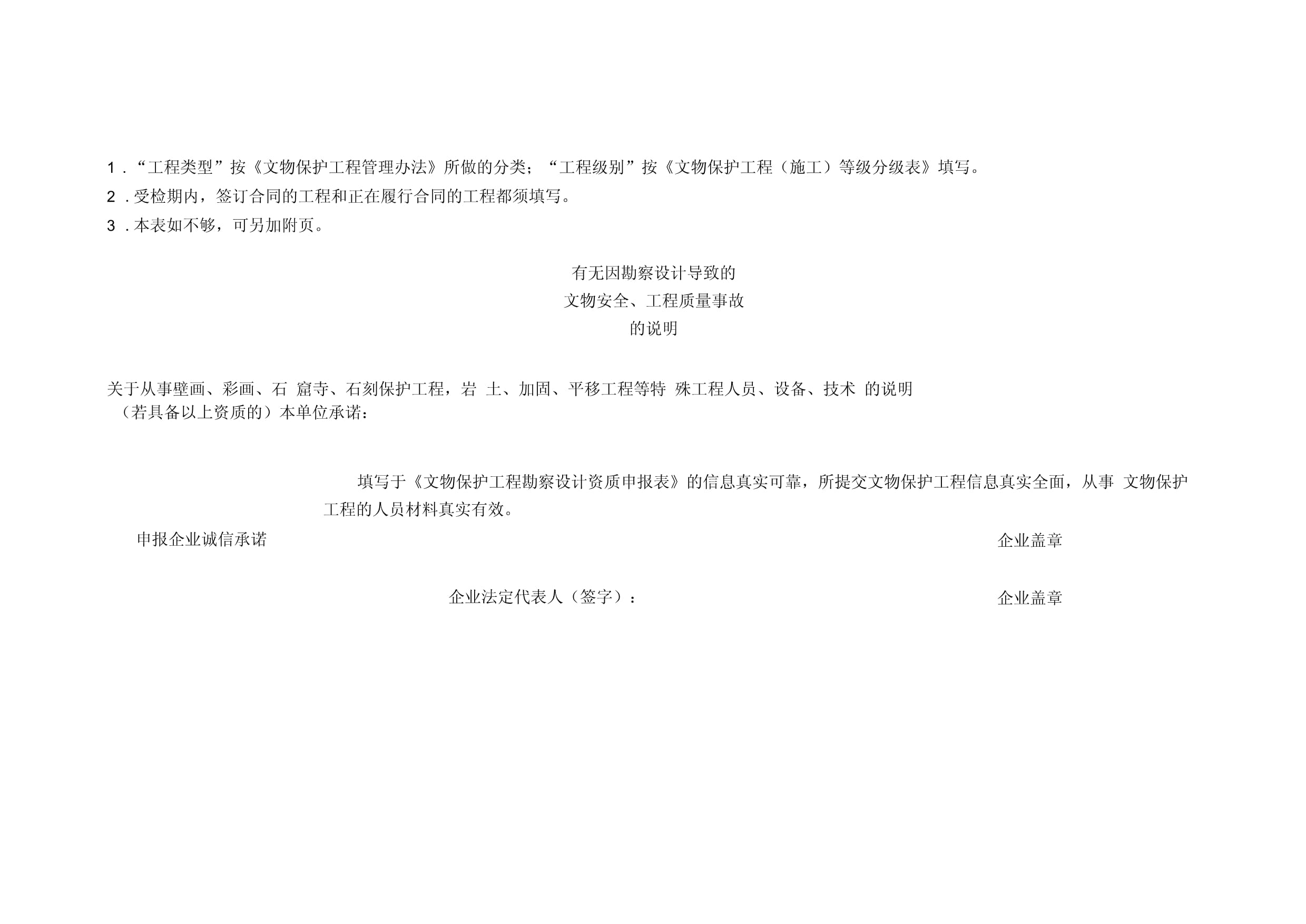 文物保護(hù)工程勘察設(shè)計(jì)乙級資質(zhì)申報(bào)要點(diǎn)解析